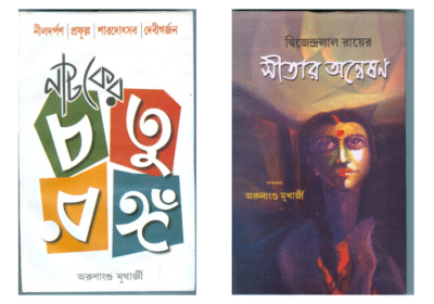 Buy Novels of Arunangshu Mukherjee in Kolkata