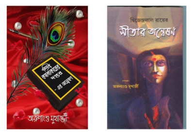 Creative Critic By Arunangshu Mukherjee Published By FALGUNI PROKATION