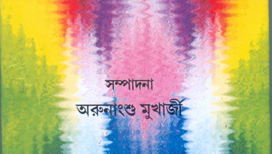 Buy Novels of Arunangshu Mukherjee in Kolkata
