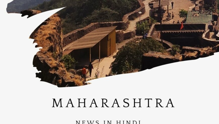 Maharashtra News in Hindi | Raj Express