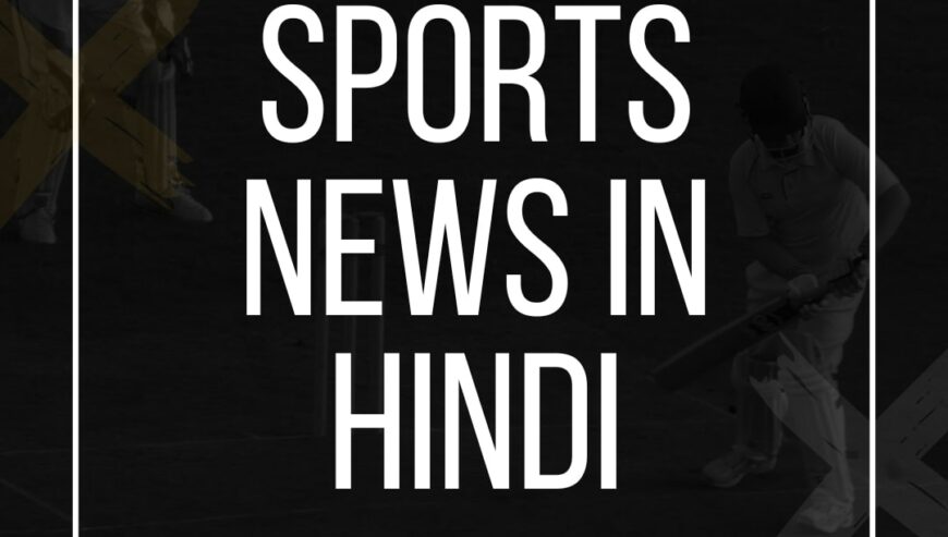Sports News in Hindi | Raj Express