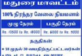 Permanent Jobs Opportunity in Madurai | SGC