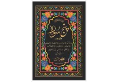 150-K Punj Surah with Translation | Nafees Quran Company