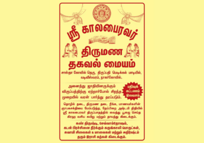 Best Matrimonial Services in Kanyakumari Tamil Nadu | Kalabairavar Matrimoni