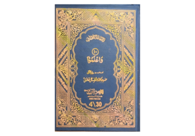 Para Set 4/30 Translated By Hazrat Asharaf Ali Thanvi (RAH) | Nafees Quran Company