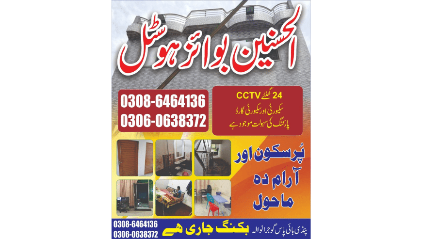 Best Hostel in Gujranwala | Al Husnain Hostels
