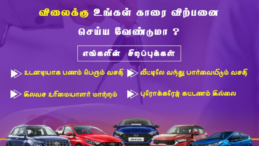 Preowned Cars Dealer in Madurai | Get My Cars