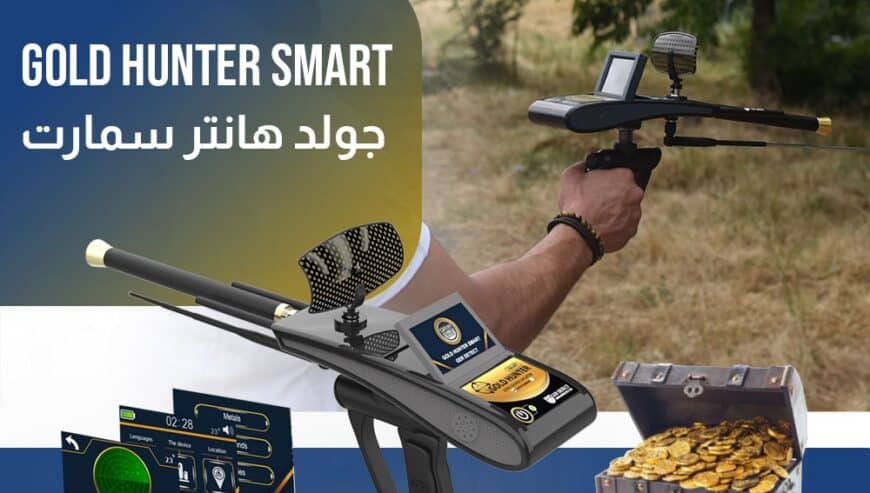 Gold Hunter Smart Detector | Detectors Shop