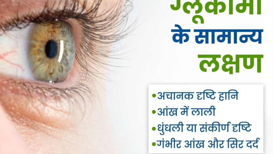 Best Glaucoma Surgery Hospital in Varanasi | Iris Eye Care Hospital
