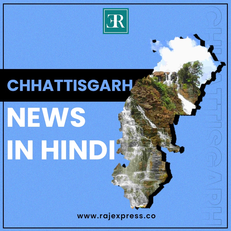 Chhattisgarh News in Hindi | Raj Express