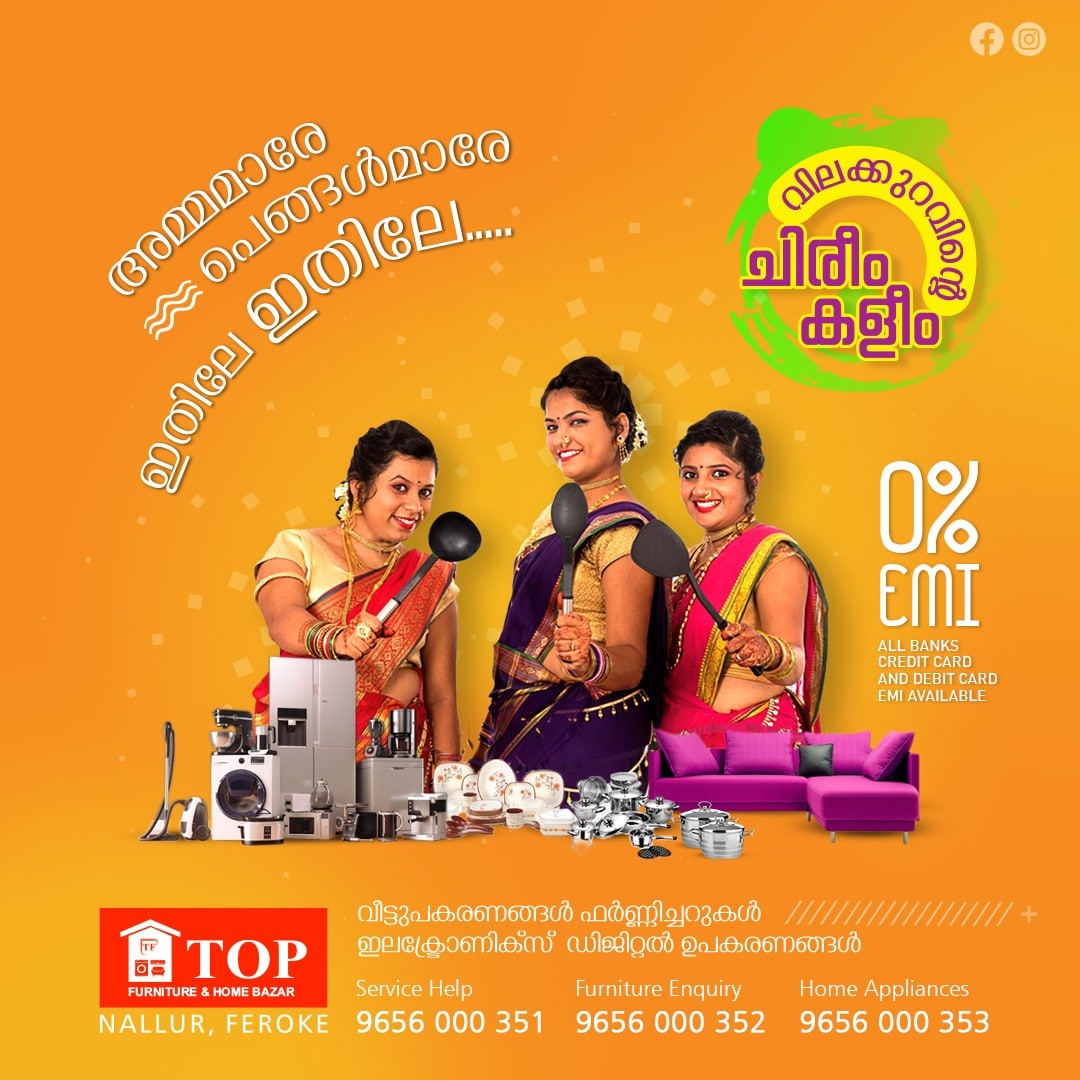 Home Appliances Available at Zero Percentage EMI in Kerala | Top Furniture Home Bazar