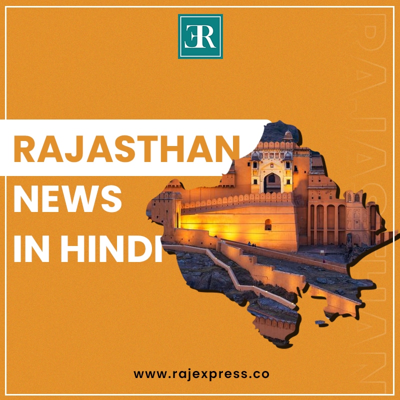 Rajasthan News in Hindi | Raj Express