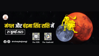 21-Jul-2023-Mars-and-Moon-in-Leo-hindi.png