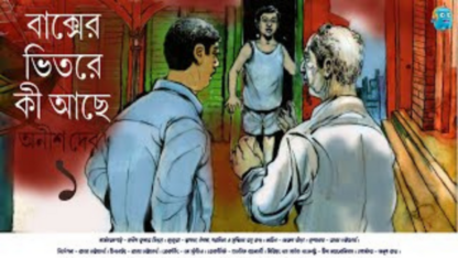 Bengali-Suspense-Story-Baksher-Vitore-Ki-Ache-Anish-Deb-Part-1
