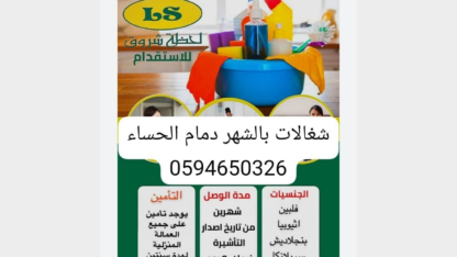 شغالات-بالشهر-الحساء