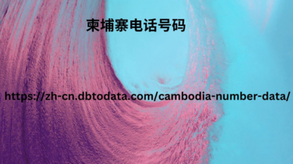 Cambodia-Phone-Number-Data