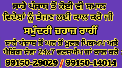 Cheap-Courier-and-Parcels-Charges-From-Punjab-India-to-UK-USA-Australia-Singapore-New-Zealand-Canada