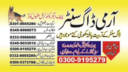 Army-Dog-Center-Bhakkar