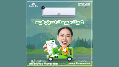 تكييف-free-Air-3-حصان