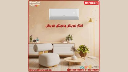 سعر-تكييف-فريش-1.5-حصان-بارد-فقط-مميزات-وعيوب-تكييف-فريش