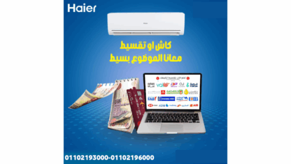 تكييف-هاير-2.25-حصان-بارد-ساخن