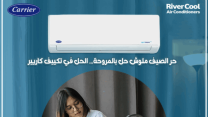 سعر-تكييف-2.25-حصان-كاريير