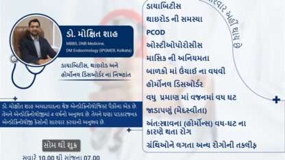 Endocrinologist-and-Diabetes-doctor-in-ahmedabad