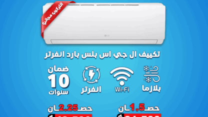 ال-جي-اس-بلس-بارد-انفرتر