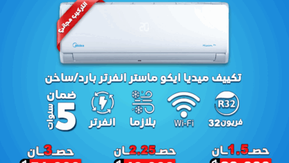 ميديا-ايكو-ماستر-انفرتر-بارد-ساخحن