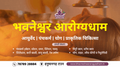 Bhavneshwar-Arogyadham-Best-Panchkarma-Hospital-in-Hanumangarh