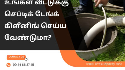 Septictank-Cleaning-Services-in-Sirkali