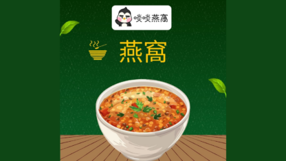 高品質天然燕窩滋補養生首選品牌