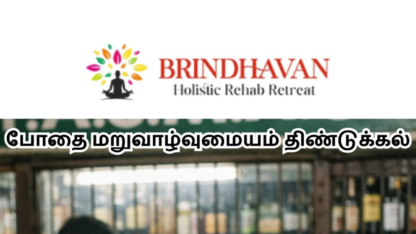 Alcohol-De-Addiction-Madurai-Best-Rehab-Near-Me-Drug-De-Addiction-Centre-Tamil-Nadu