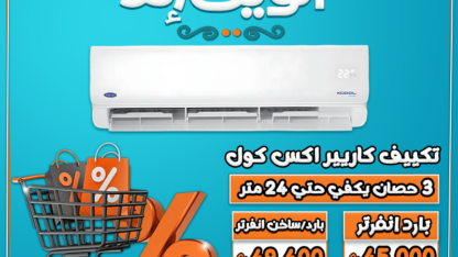 اكس-كول-3-ح-انفرتر