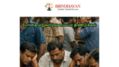 brindhavan-deaddiction-Center