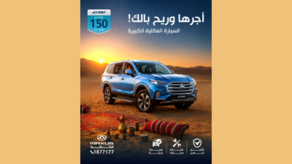 ماركات-السيارات-في-الكويت-ماكسس-الكويت-تسنعك-صح
