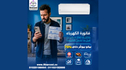 داعًا-للقلق-من-فاتورة-الكهرباء-مع-تكييف-بيكو-إنفرتر.-1